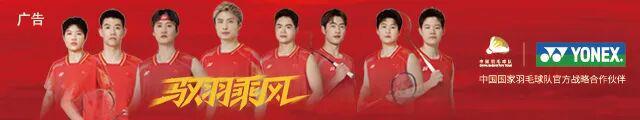 汤尤杯｜热焰赴北欧，戎装耀汤尤！国羽 YONEX 新战衣征战霍森斯